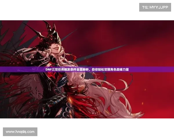 DNF复仇者化魔之路五大必知技巧全面解析助你轻松通关 DNF复仇者化魔之路五大必知技巧全面解析助你轻松通关